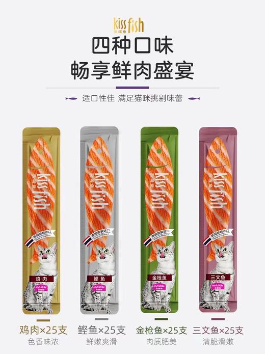 【10人团】麦富迪亲嘴鱼猫条混合装100支 商品图1