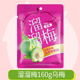 溜溜梅乌梅160克