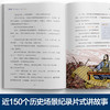 凯叔讲·课本里的大人物（全2册）6岁+ 满足孩子心理需求 树立人生志向 商品缩略图5