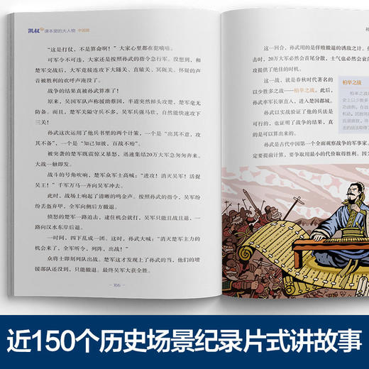 凯叔讲·课本里的大人物（全2册）6岁+ 满足孩子心理需求 树立人生志向 商品图5