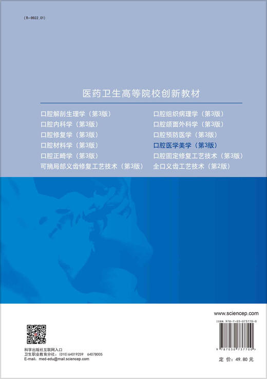 口腔医学美学/陈建明 商品图1