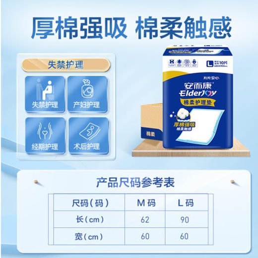 安而康绵柔护理垫【L10片】 商品图1
