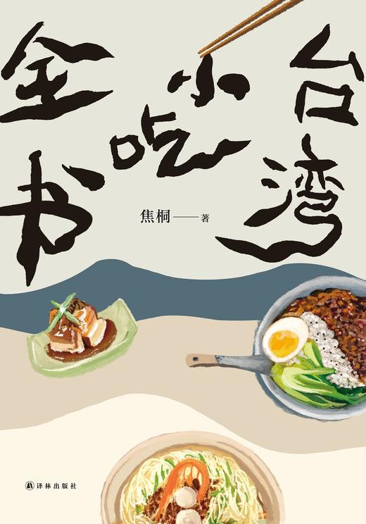 台湾小吃全书 商品图0