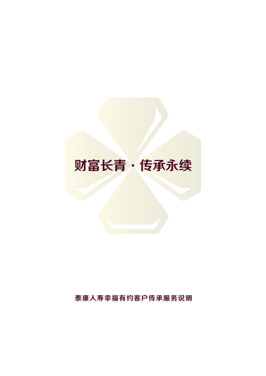 传承服务建议函JXHC 商品图1