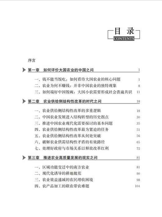 中国农业何以强【陈锡文  等 联袂推荐】一本让外行人看懂、内行人有共鸣的”三农读物 商品图1