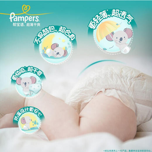帮宝适超薄干爽系列超大包装中号100片 商品图2