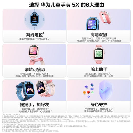华为儿童手表 5X 星云粉 星际蓝 商品图10