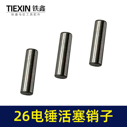 【货号00666】26电锤活塞销冲击钻活塞销。电锤销子连杆销子 商品图4