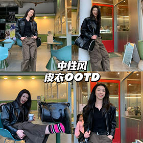 逛展OOTD｜皮衣这样搭复古又松弛☕️