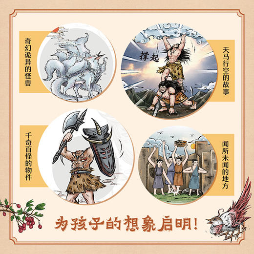 《漫画山海经：画给孩子的奇幻之旅》全12册 商品图7