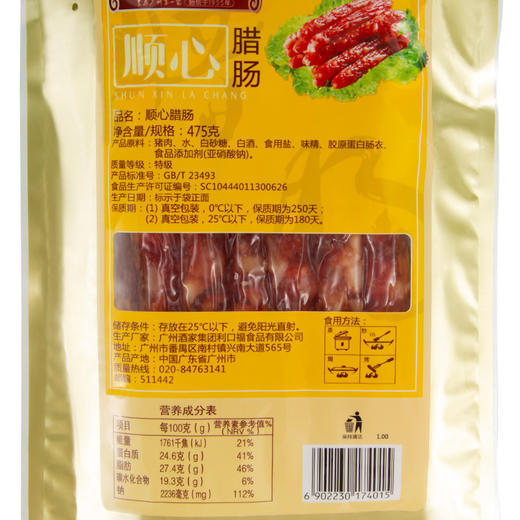 广州酒家 顺心腊肠金装袋装广式腊味肥瘦28比例475g/袋 商品图1