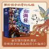 《漫画山海经：画给孩子的奇幻之旅》全12册 商品缩略图1