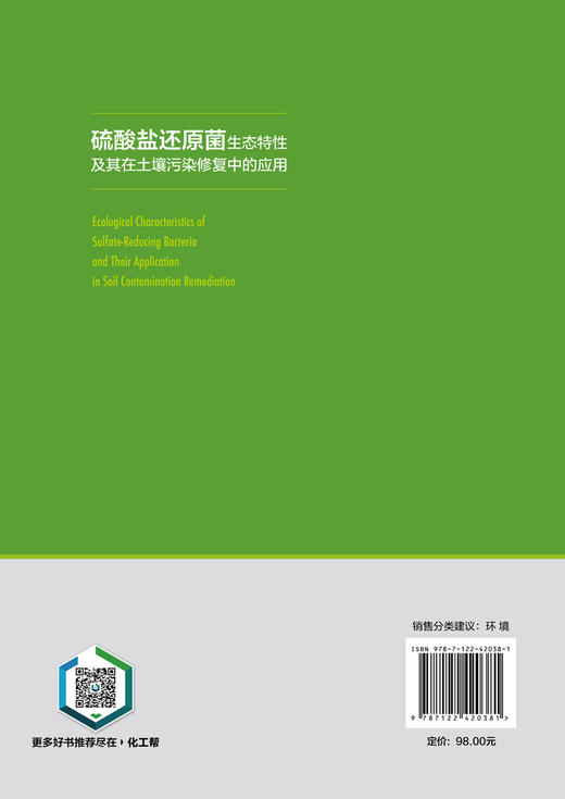 硫酸盐还原菌生态特性及其在土壤污染修复中的应用 商品图7