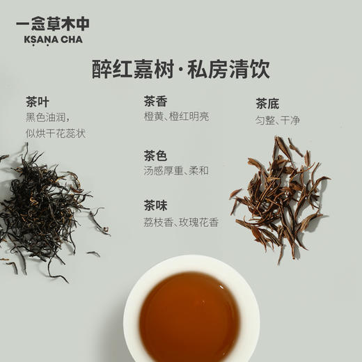 醉红嘉树·祁红金针 | 私房清饮系列 | 50g原叶 | 红茶类 商品图4