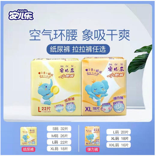 安儿乐婴儿纸尿裤32片 商品图2