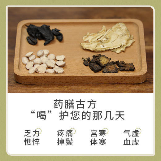 【四物汤包】女性滋补汤方，补气血，女生大姨妈月经不来，宫寒量少煲汤调理！ 商品图1