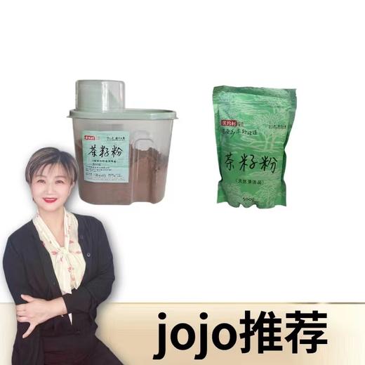 【九九食材】茶籽粉茶麸粉套装组合送10个无纺过滤袋 商品图1