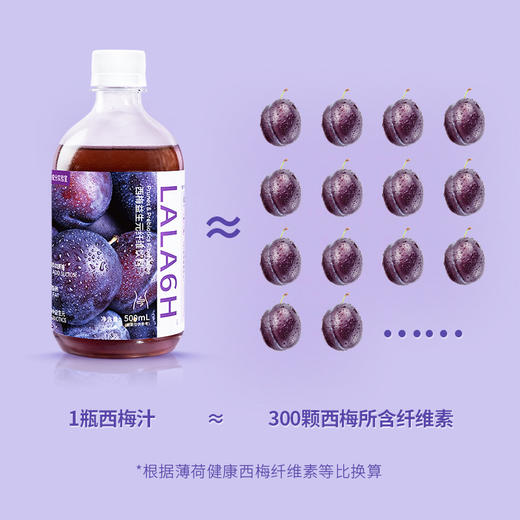 【果饮精选】成分实验室西梅汁 进口西梅浓缩汁果味浓郁 口感润滑  备孕哺乳期均可食用 商品图1