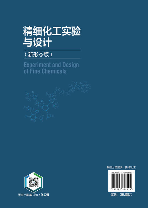 精细化工实验与设计（新形态版）（宗乾收） 商品图1
