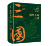 【精装】地图上的三国 商品缩略图0