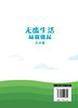 无废生活从我做起：青少版 商品缩略图7