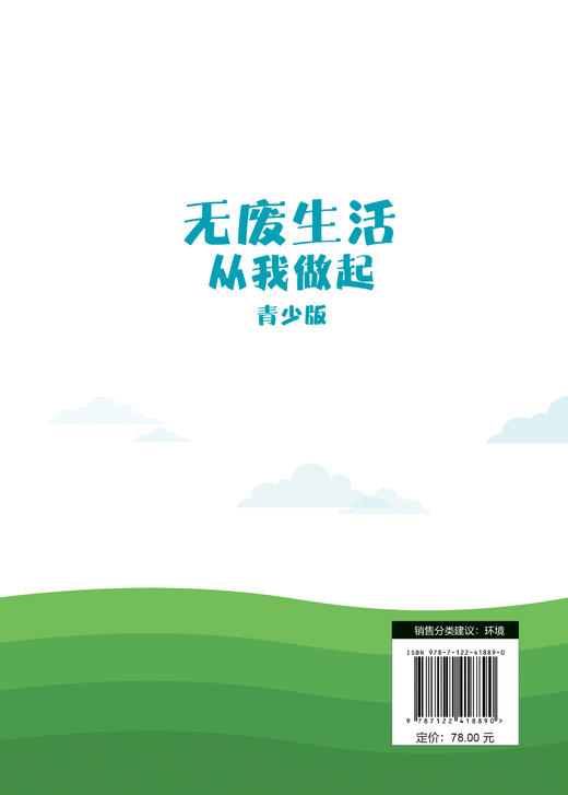 无废生活从我做起：青少版 商品图7
