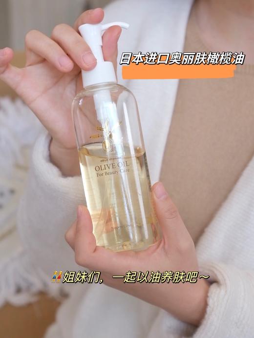 奥丽肤100莼兲然橄榄油，以油养肤 全身护理 一瓶搞定｜ 清爽不油腻   “植物油皇后 液体黄金”美誉 商品图0