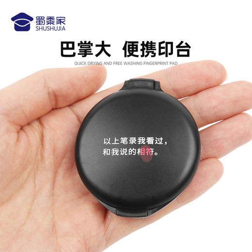 【实付满199送钥匙扣】【笔录指纹印台】小巧造型携带方便3秒快干不粘手按印清晰遇水不脱色不晕染笔录指纹印台 商品图1