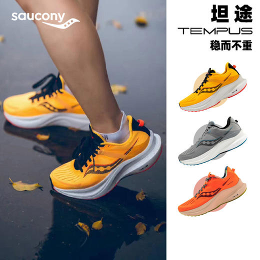 新款Saucony索康尼TEMPUS坦途男鞋冬季跑步鞋稳定支撑轻量马拉松 商品图0