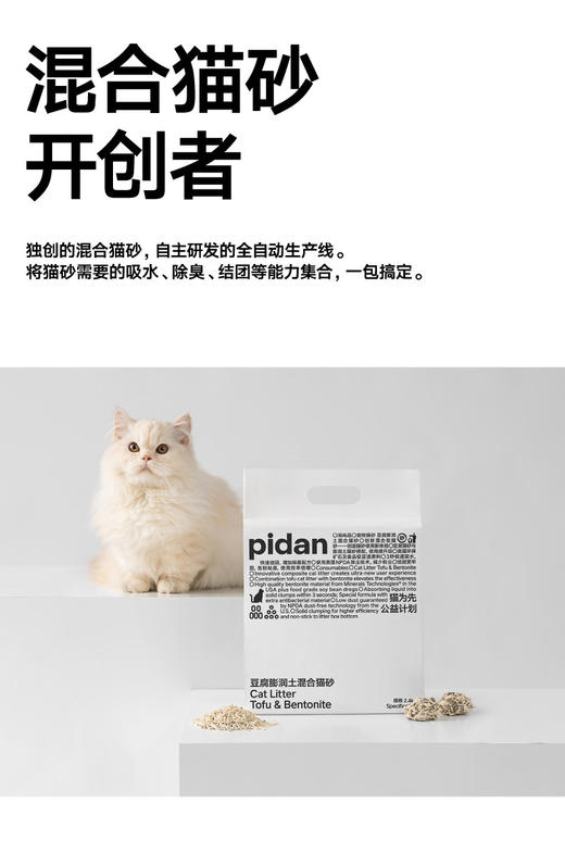 pidan猫砂经典款混合猫砂2.4kg豆腐砂膨润土砂可冲厕所皮蛋猫砂 商品图1