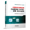 29690-2  中国机车远程监测与诊断系统(CMD系统)原理、技术与应用 商品缩略图0