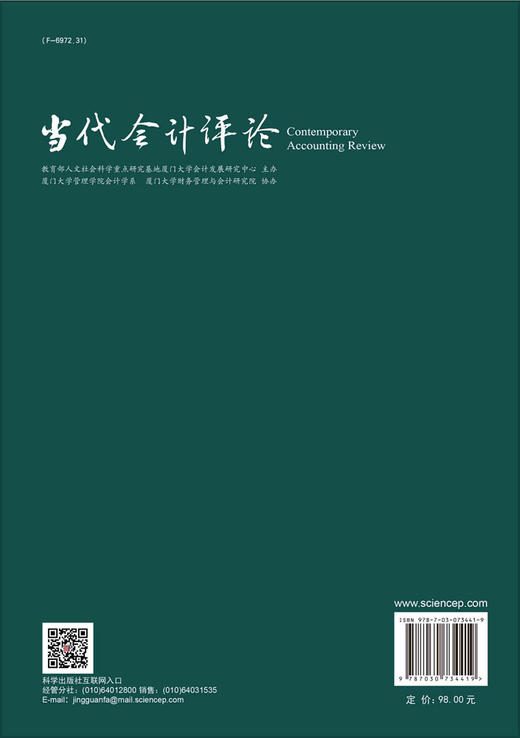 当代会计评论.2022年.第15卷.第2辑：总第38辑/ 商品图1