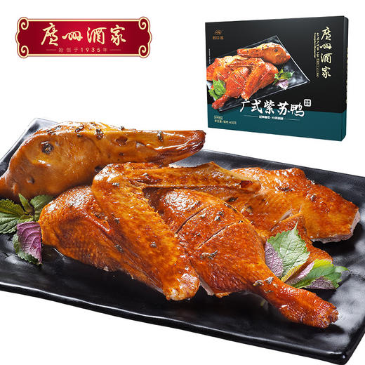 广州酒家 广式紫苏鸭 熟食开袋即食菜品速食菜式送礼真空包装450g 商品图0