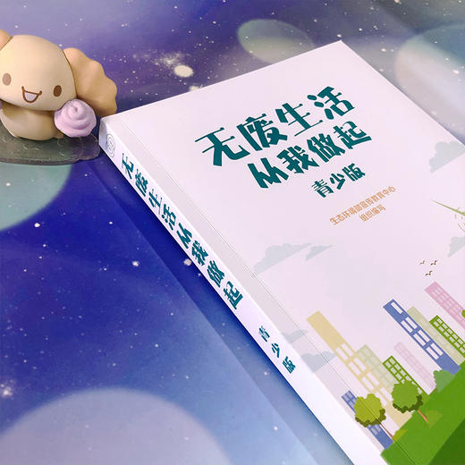 无废生活从我做起：青少版 商品图2