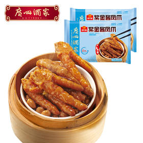 广州酒家 紫金酱凤爪两袋装 广式点心茶点方便速冻广东早餐菜式