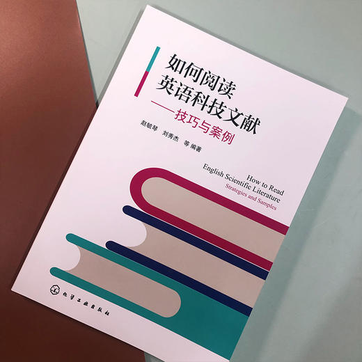 如何阅读英语科技文献——技巧与案例 商品图3