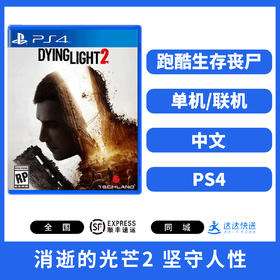 二手PS4游戏 消逝的光芒 2 坚守人性 中文版