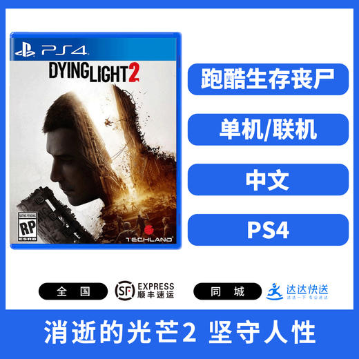二手PS4游戏 消逝的光芒 2 坚守人性 中文版 商品图0