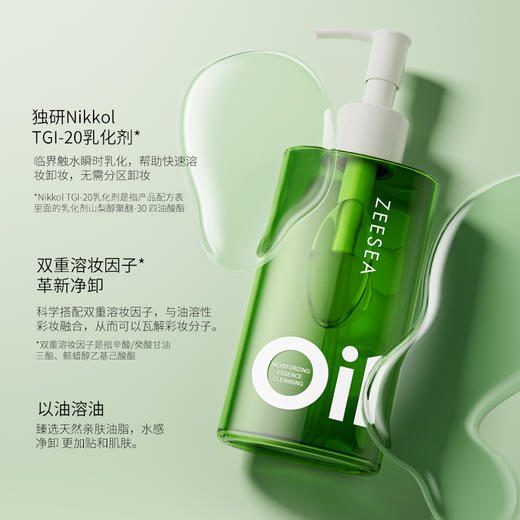 【瞬息乳化 顽妆速净】[小滋特惠]ZEESEA滋色水滢净澈卸妆油145ml 商品图1
