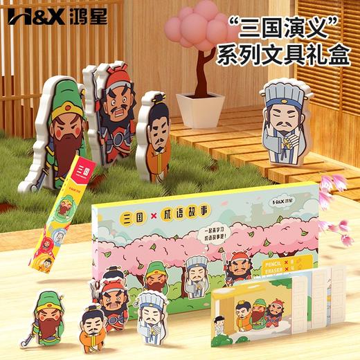 Q版三国铅笔文具套装椴木六角杆铅笔PVC点胶橡皮成语卡片 商品图0