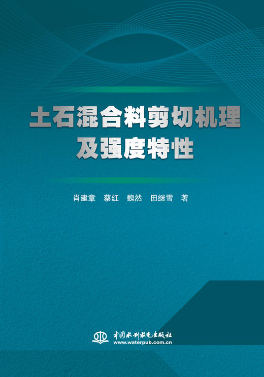 土石混合料剪切机理及强度特性 商品图0