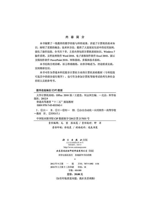 大学计算机基础(Office 2010版)王建忠 商品图2