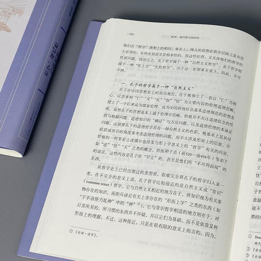 哲学、现代性与知识论（上海交大•全球人文学术前沿丛书） 陈嘉明 著 商务印书馆 商品图6
