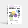 从事艺人统筹 挺好的 如何入行 沉浸式了解艺统工作的日常讲解书籍 陈欢科 编著 电子工业出版社 商品缩略图0