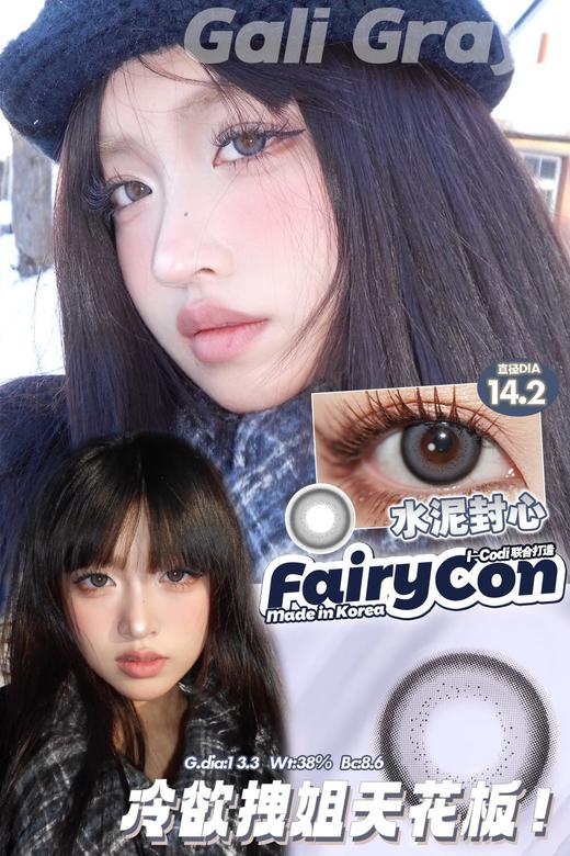 fairycon水泥封心灰 14.2mm 含硅水凝胶 年抛 商品图0