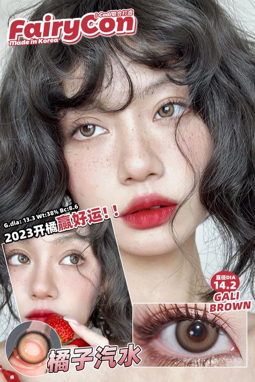 fairycon 橘子汽水 14.2mm 含硅水凝胶 年抛 商品图0