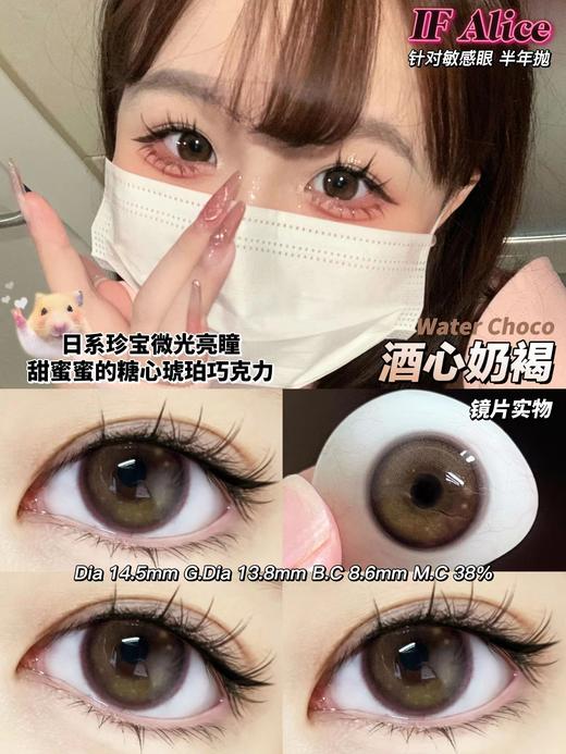 if alice 美瞳半年抛 酒心奶褐 直径14.5mm着色13.8mm 商品图0