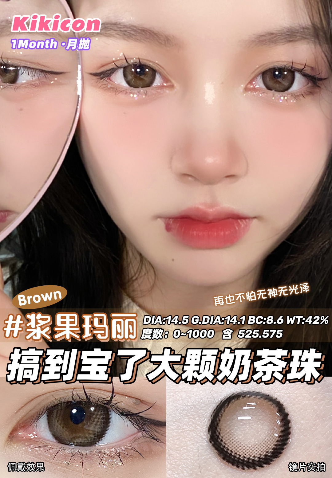 KikiCon 浆果玛丽 (月抛)