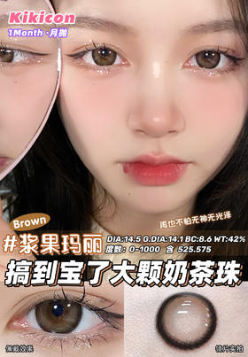 KikiCon 浆果玛丽 (月抛)