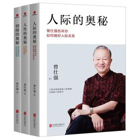 3册 曾仕强谈人性